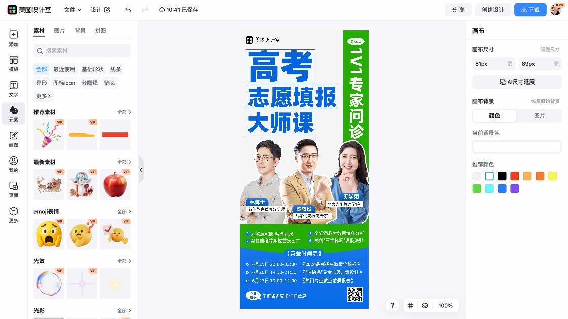 讲座构图设计