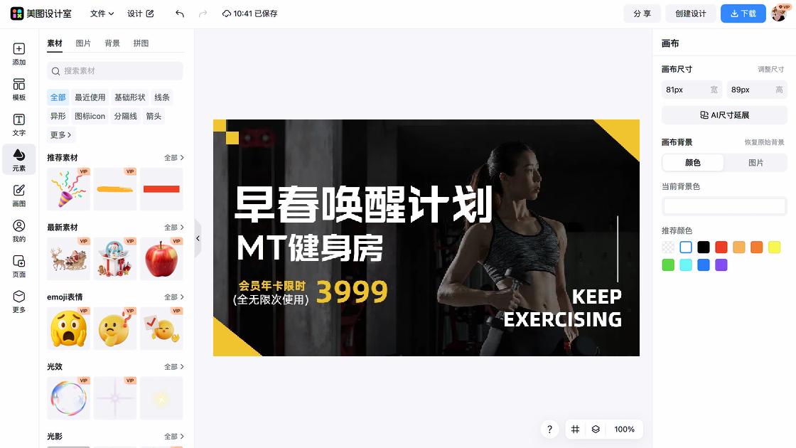 健身房开业