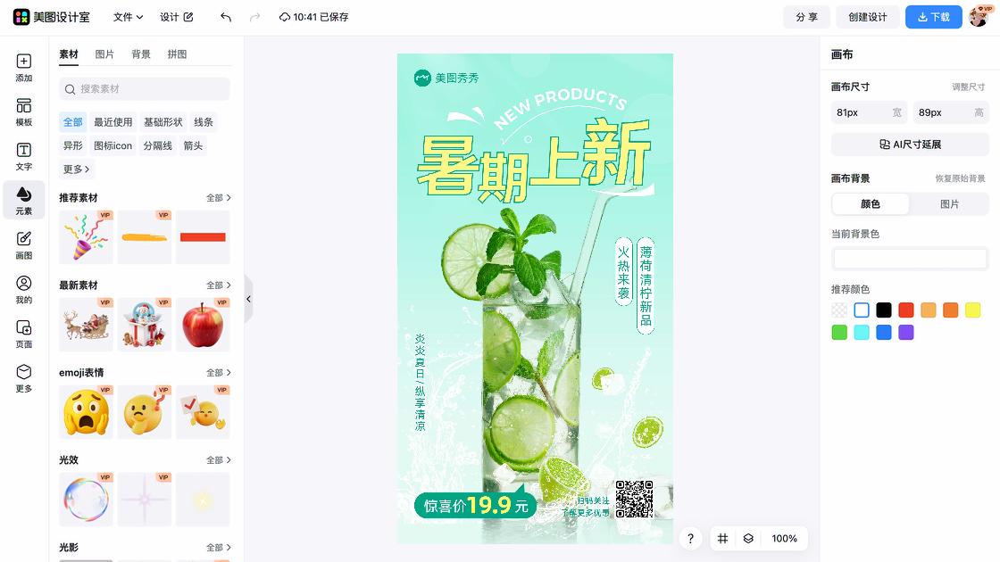 饮品上新