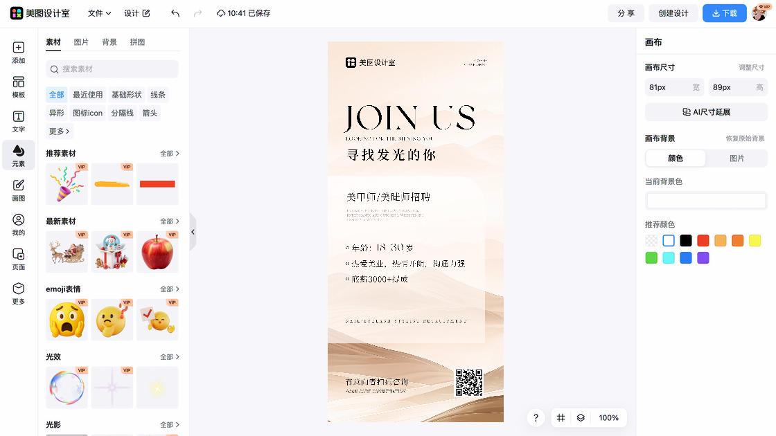 招聘海报创意风格