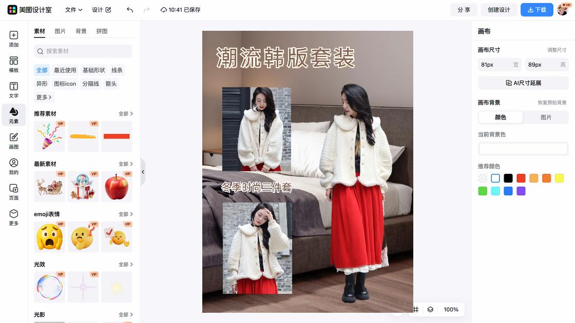 时尚服装图文结合