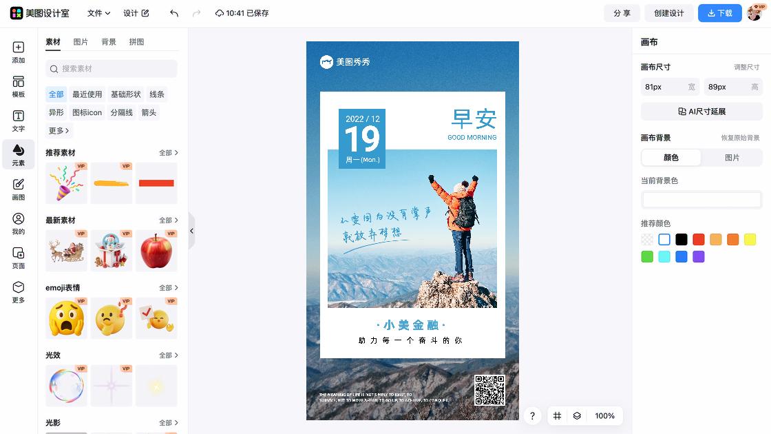 金融电商设计