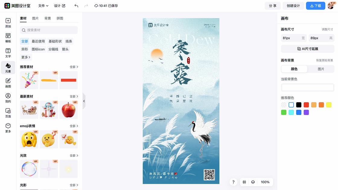 寒露图文结合
