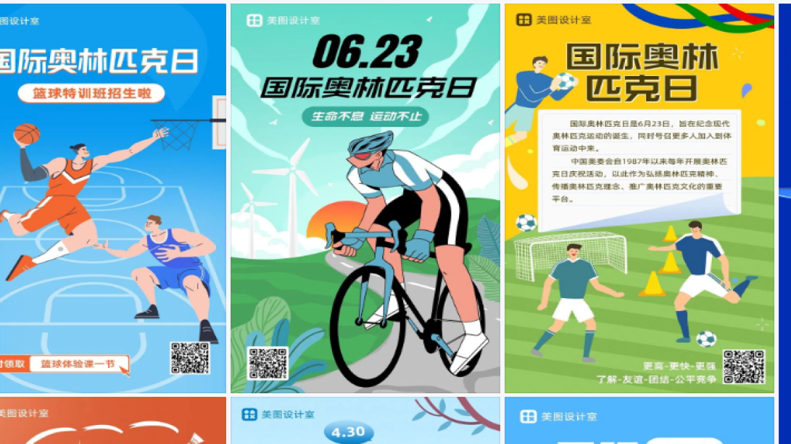 国际奥林匹克日营销模板