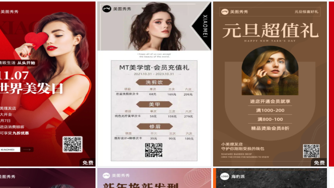 理发店海报配色