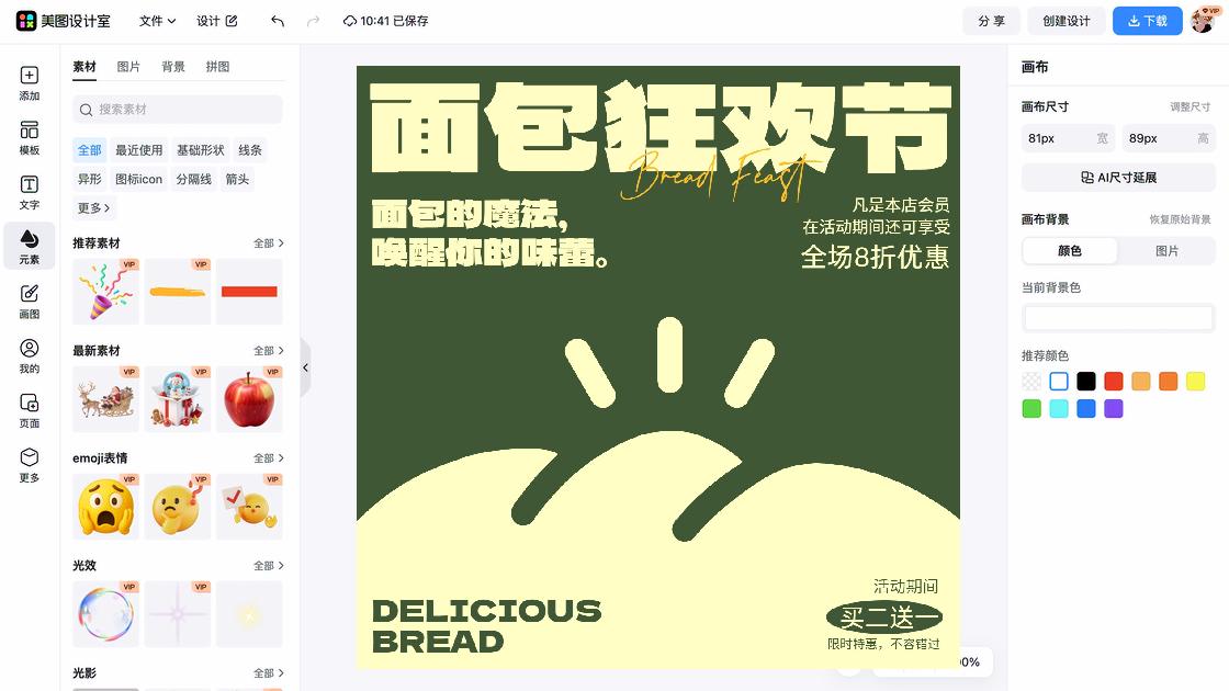 面包模板大全