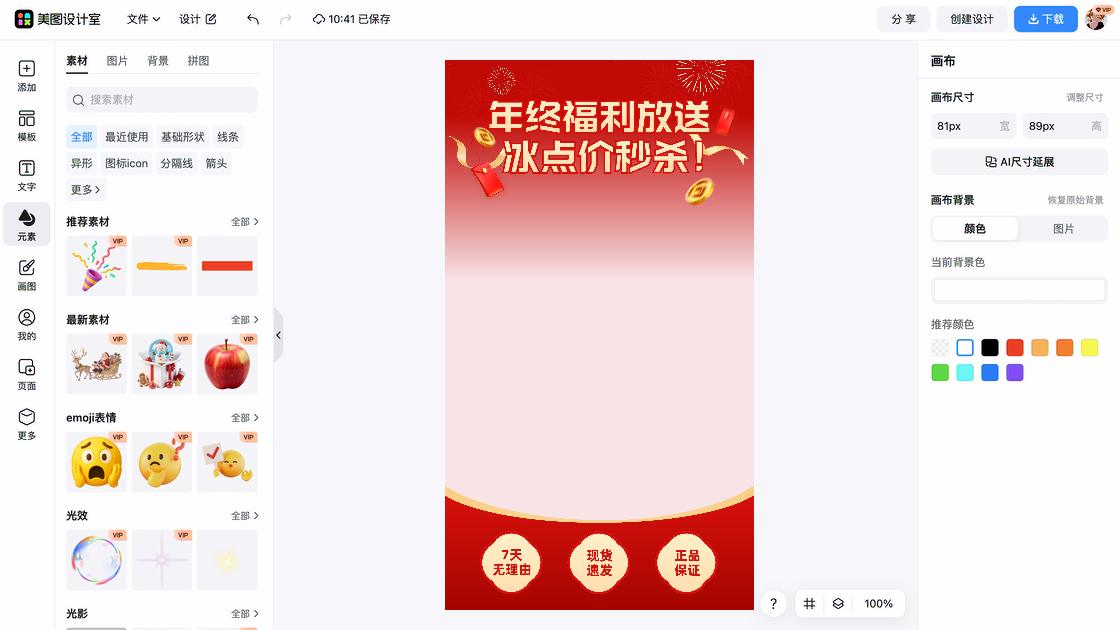 足道福利放送图