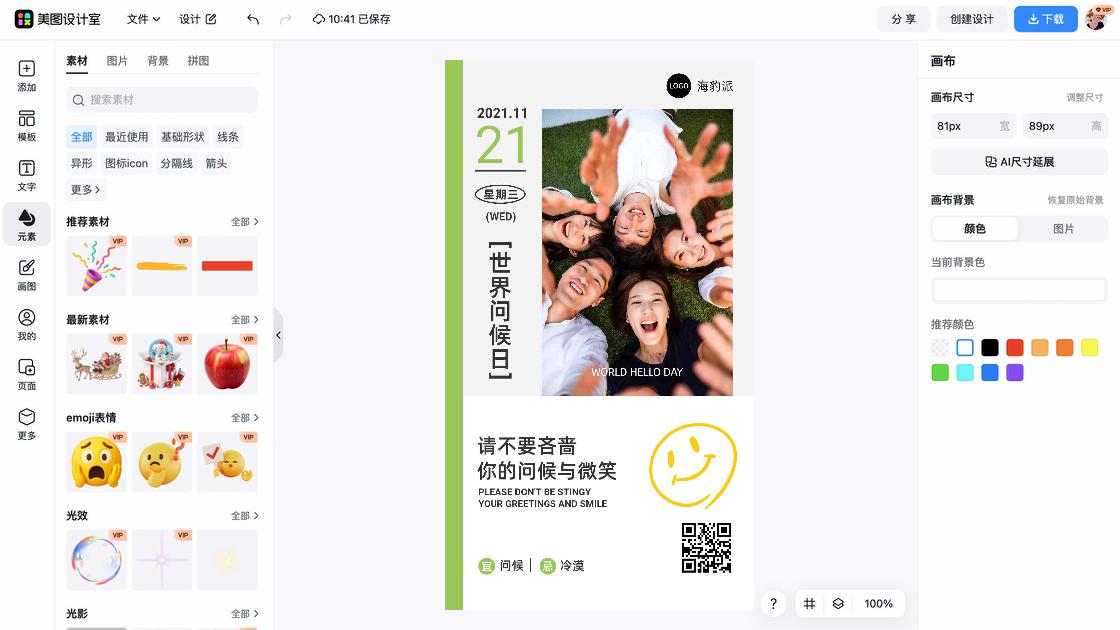 世界武术日促销海报