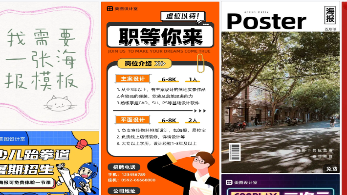 女装品牌海报工具