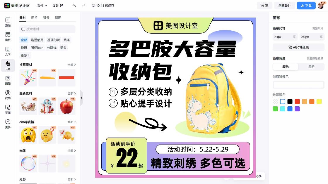 包包广告图