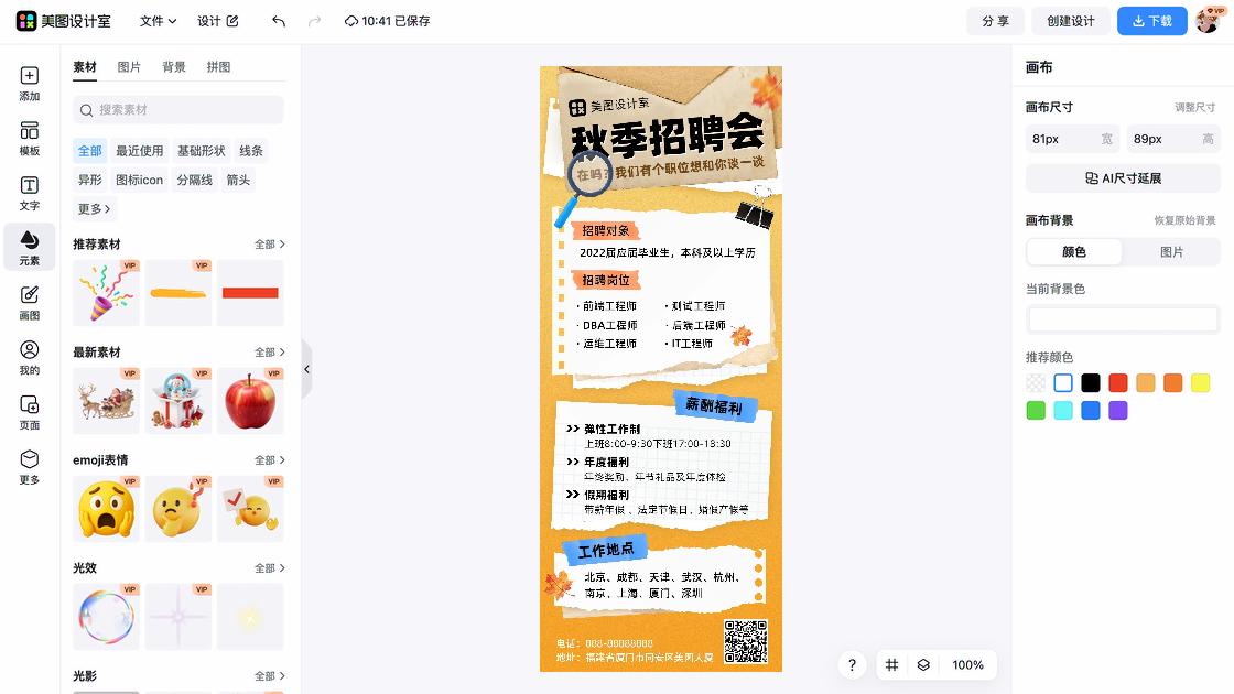 秋招海报设计指南