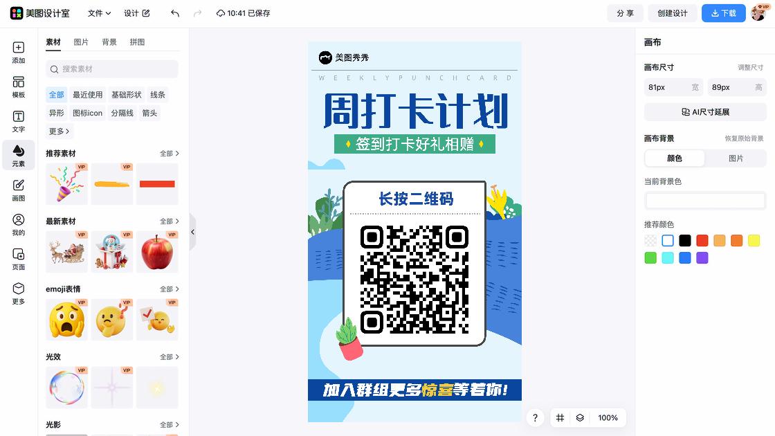 早安打卡