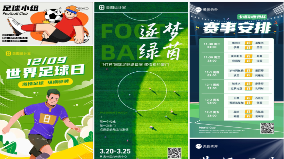 足球社团招新