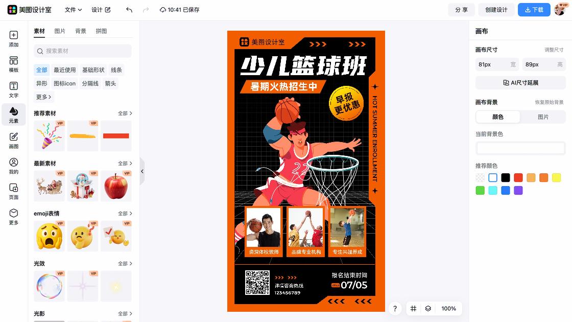 篮球招生