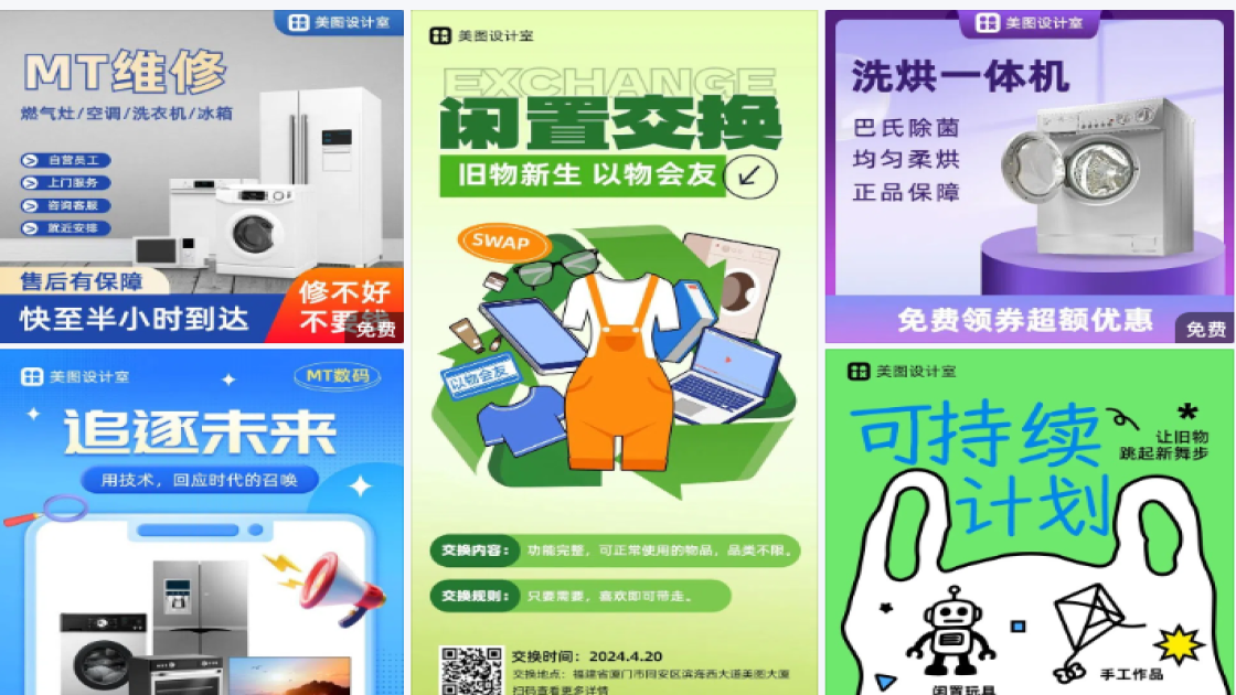 数码回收