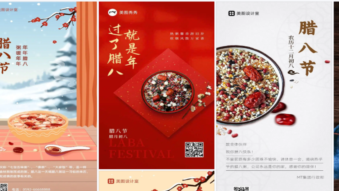 腊八节模板下载