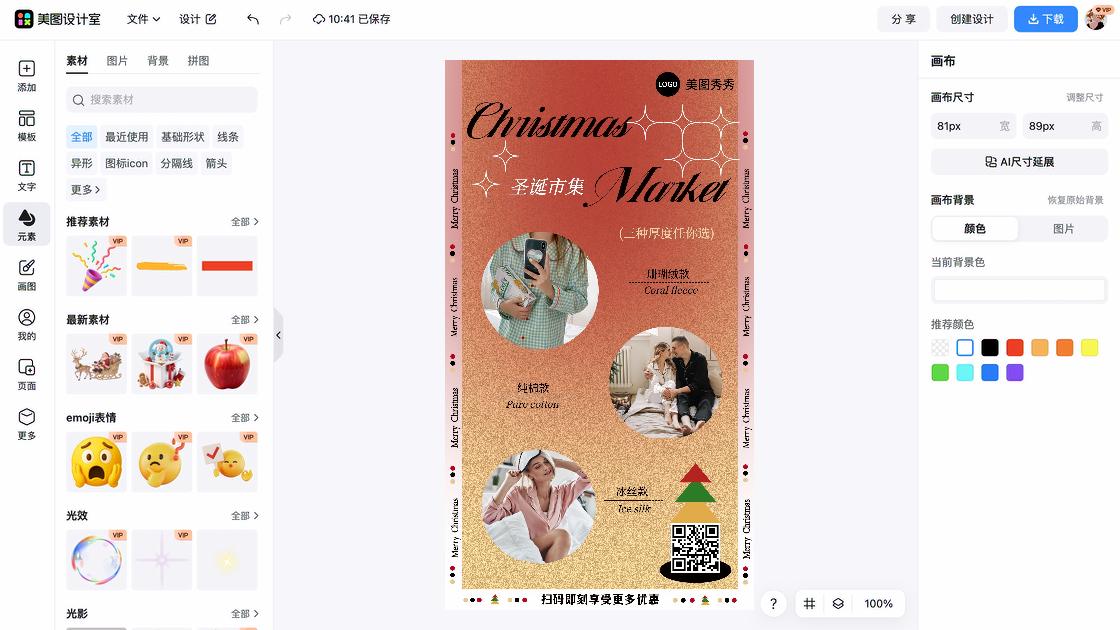 家居服爆款图