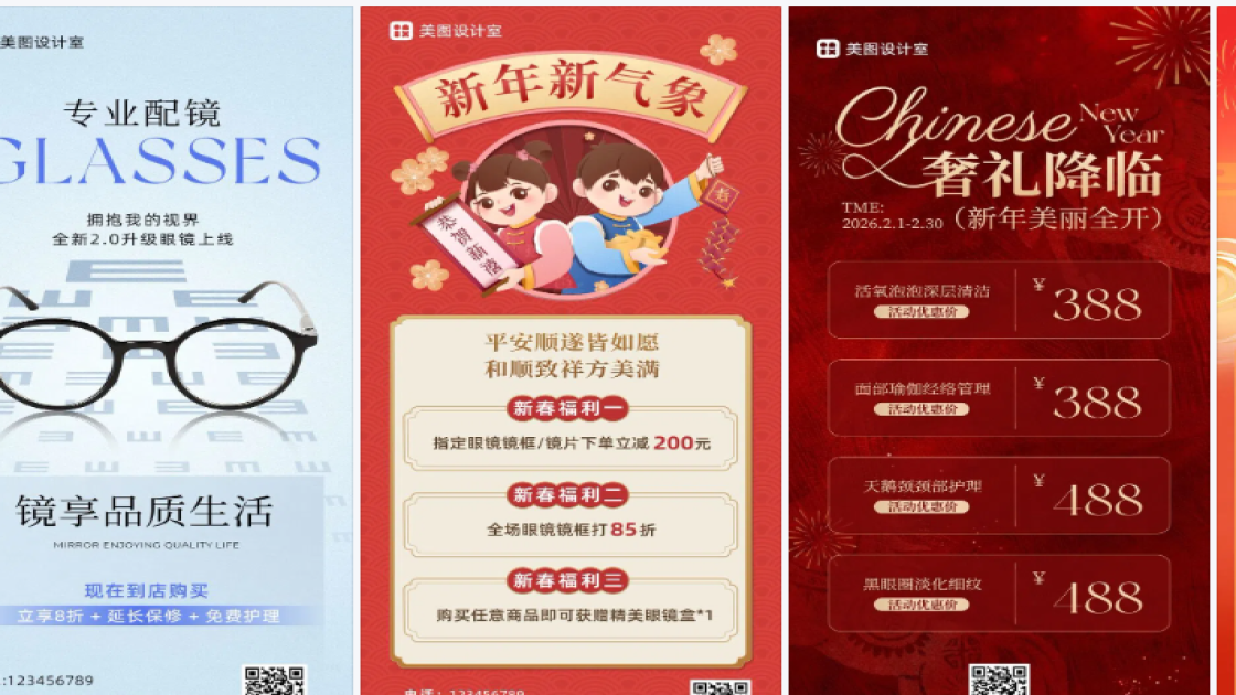 眼镜店视觉营销