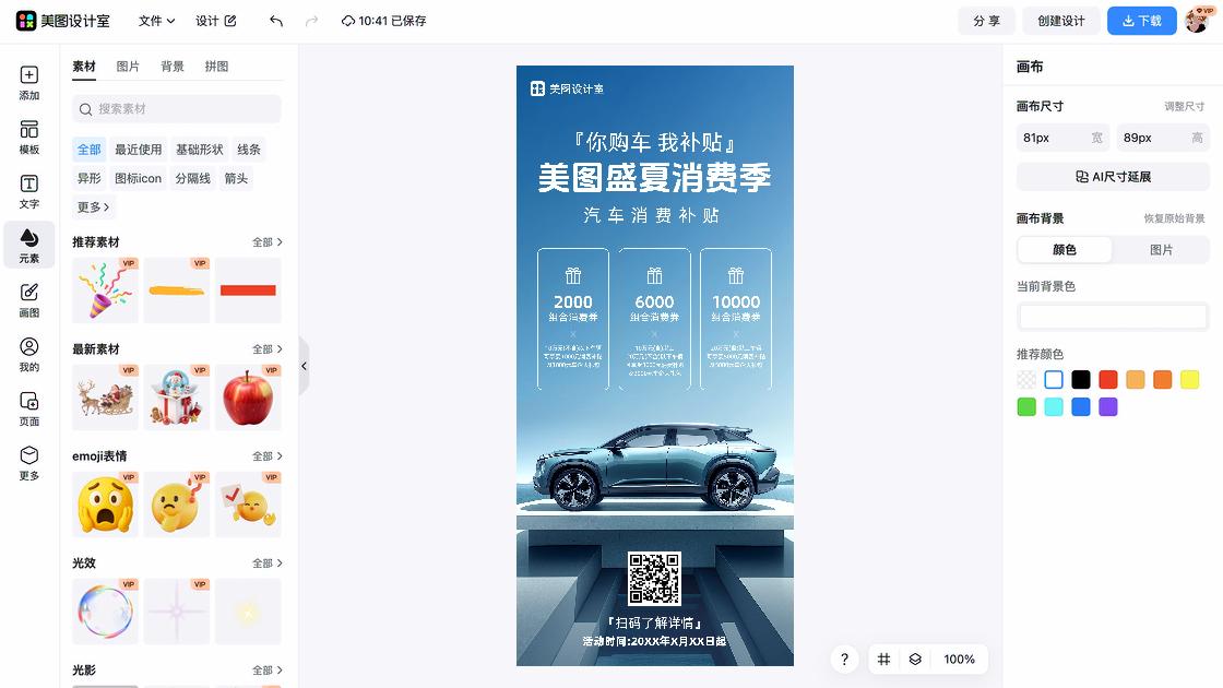 汽车海报在线制作