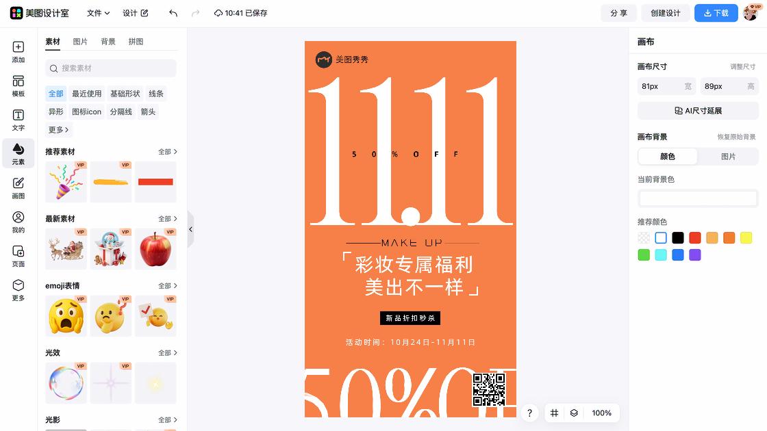 双十一秒杀