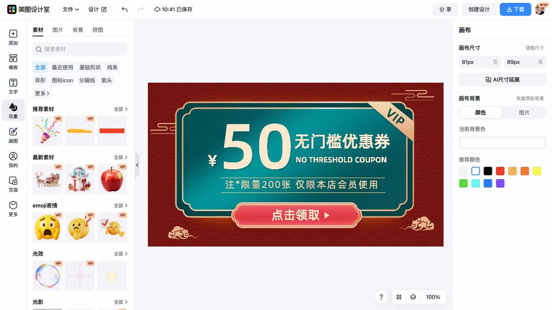 好看的服饰优惠券设计