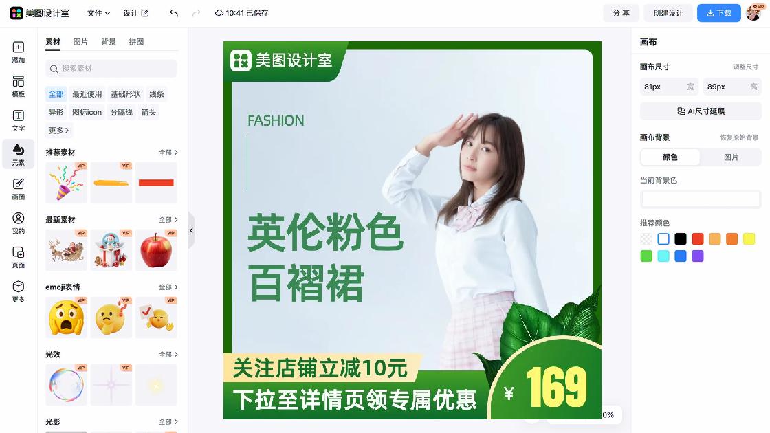 女生服饰产品图排版