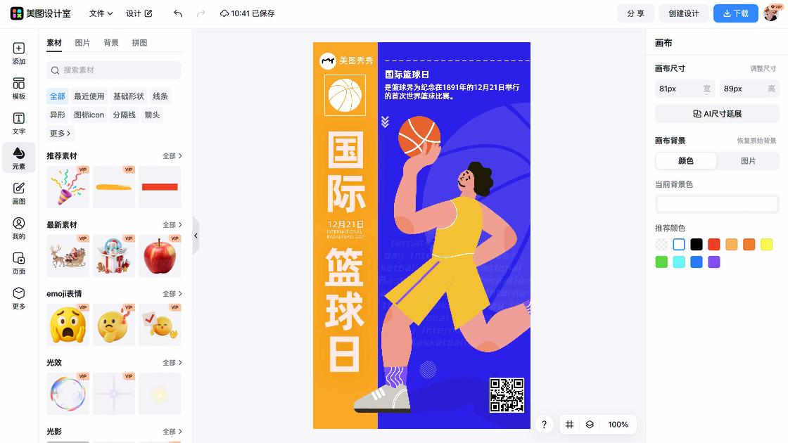 国际慈善日海报