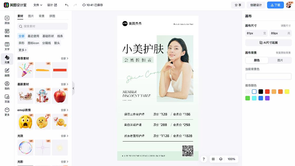 淡斑海报构图