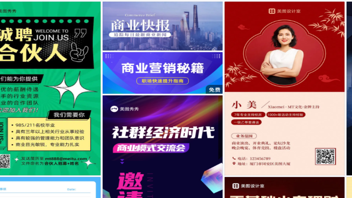 商业商品宣传图