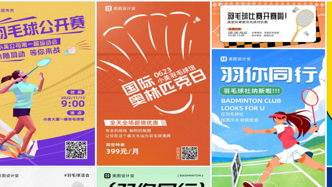 羽毛球馆品牌主视觉