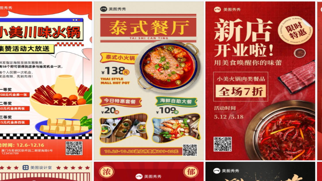火锅海报在线设计