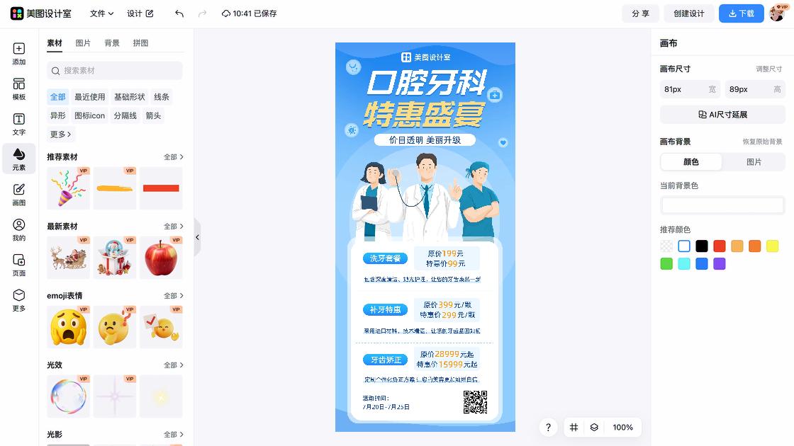 口腔海报设计