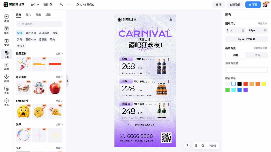酒吧海报宣传模板