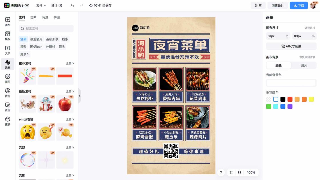 火锅店海报布局