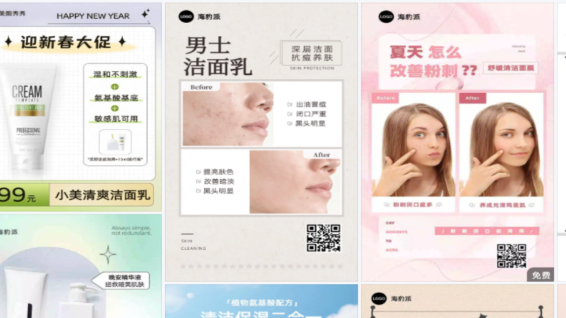 洁面电商版式