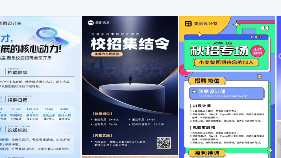 校招海报设计灵感