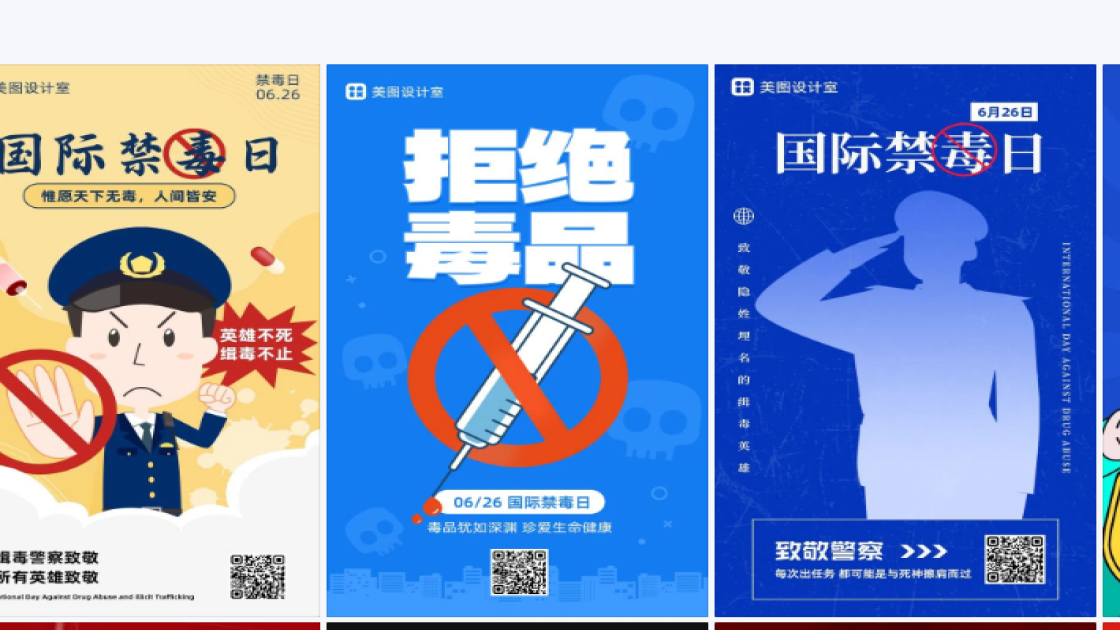 国际禁毒日图片