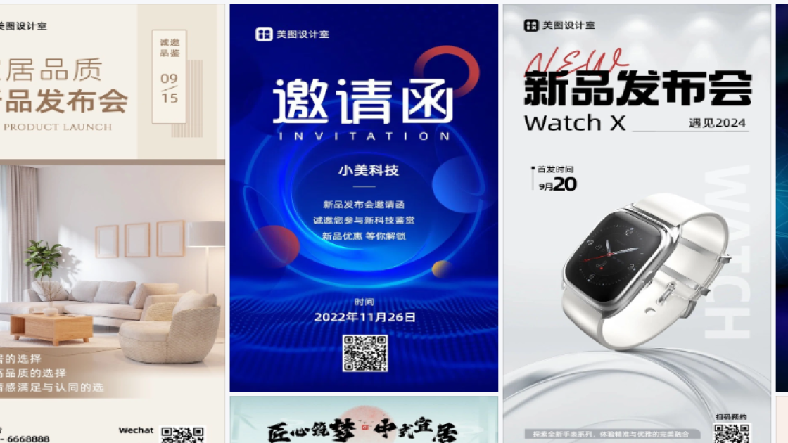 发布会品牌设计