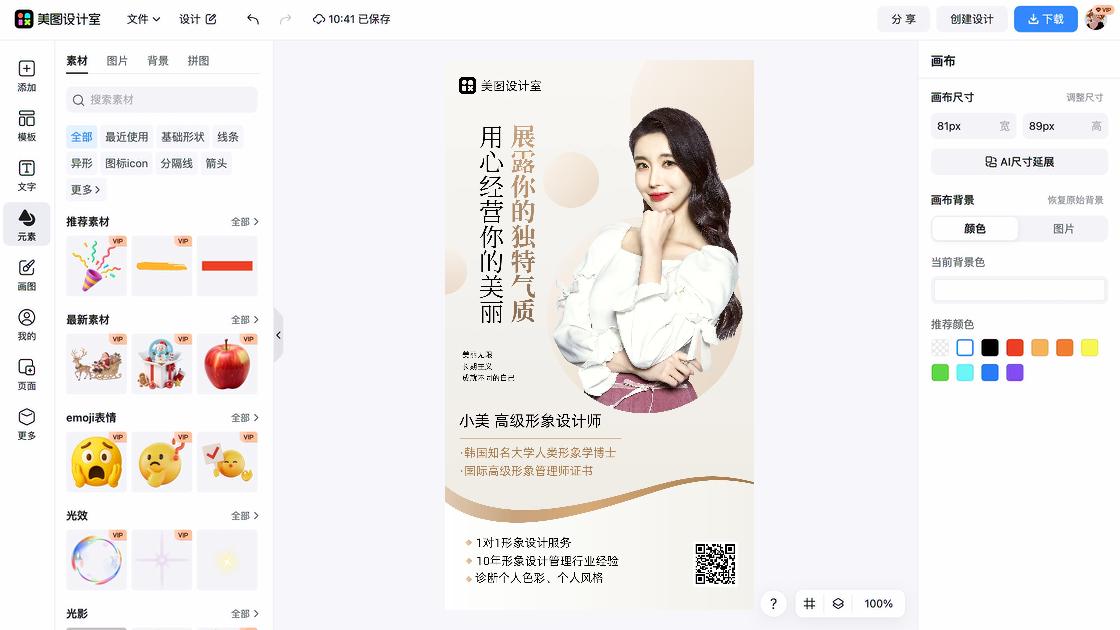 衬衣海报爆款设计