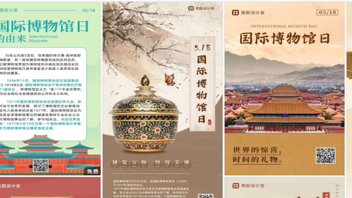 国际博物馆日模板大全