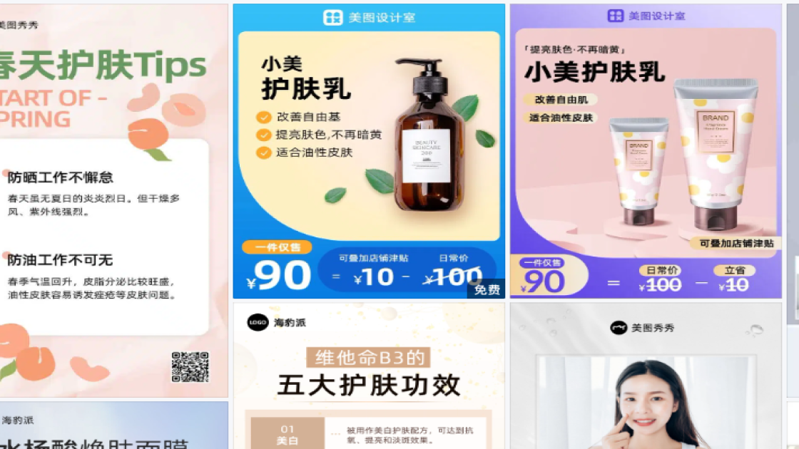 油性皮肤电商版式