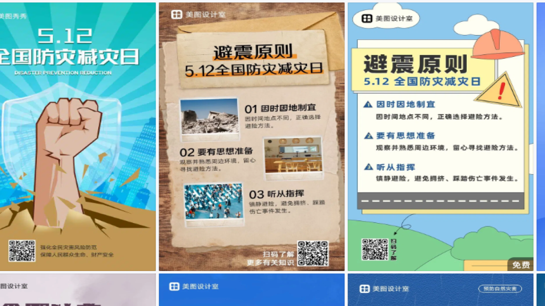 全国防灾减灾日模板大全