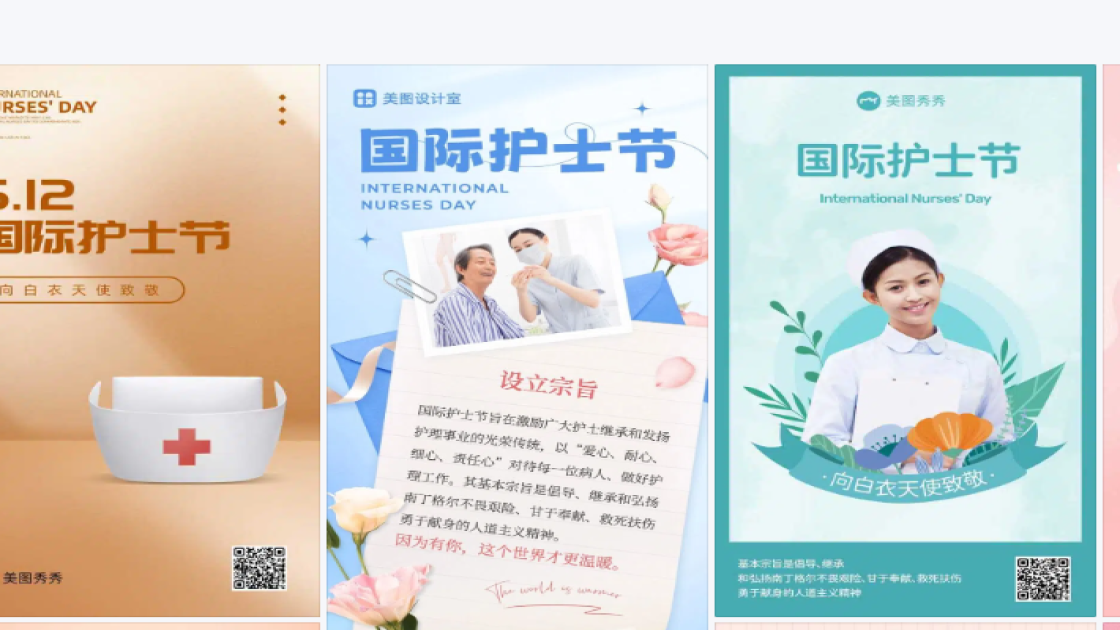国际护士节图文结合