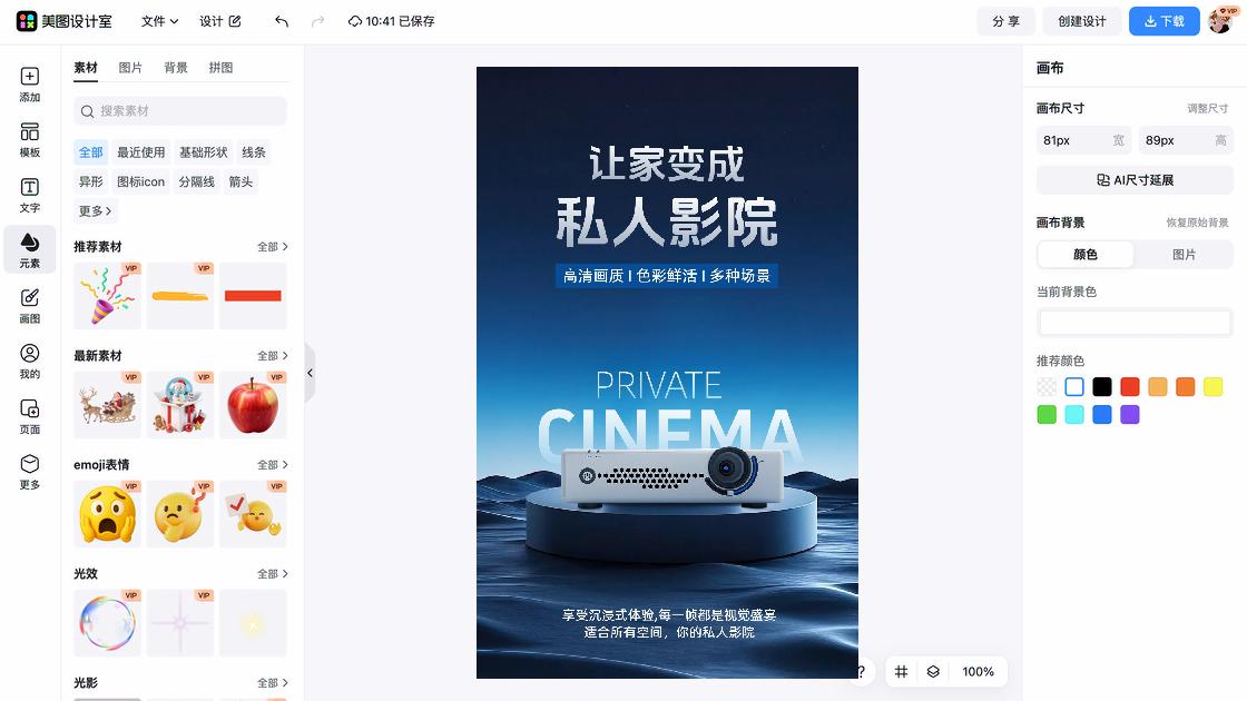 影院海报在线设计