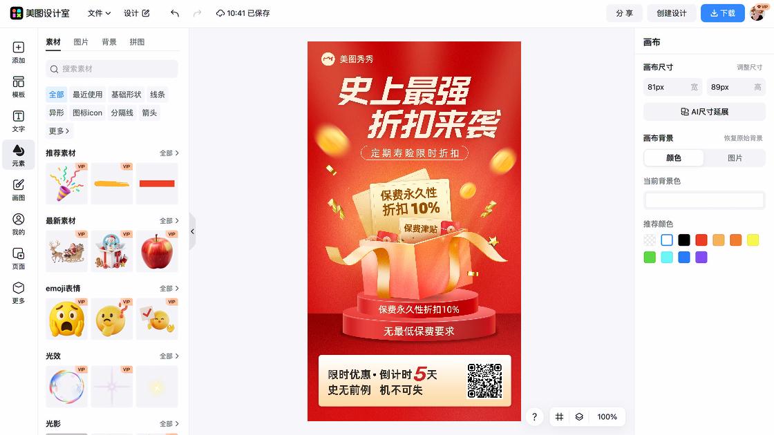 唇膏折扣海报