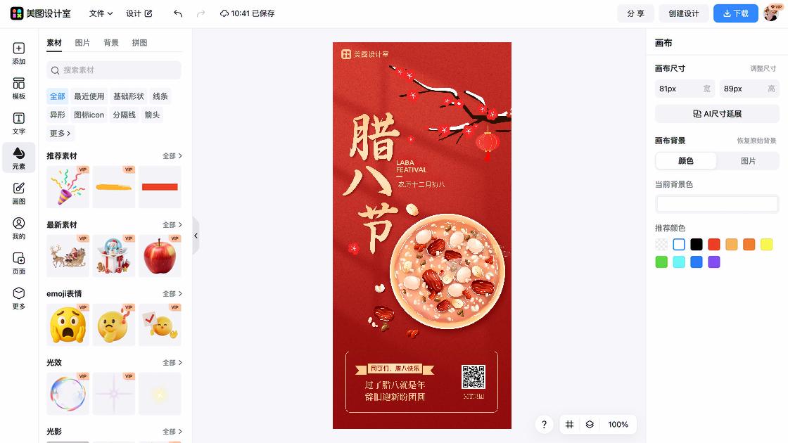 腊八节营销模板
