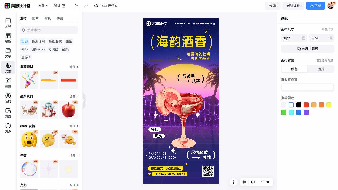 酒吧特价活动海报