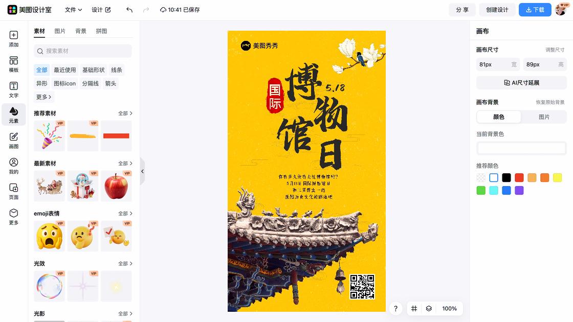 国际和平日图文设计
