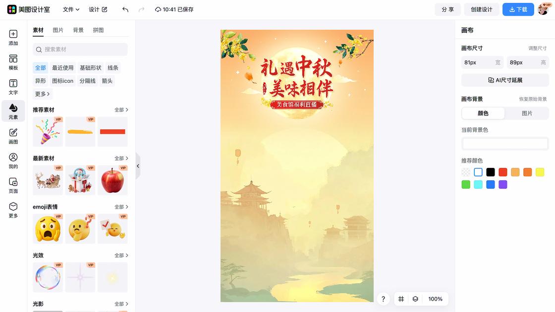 中秋模板