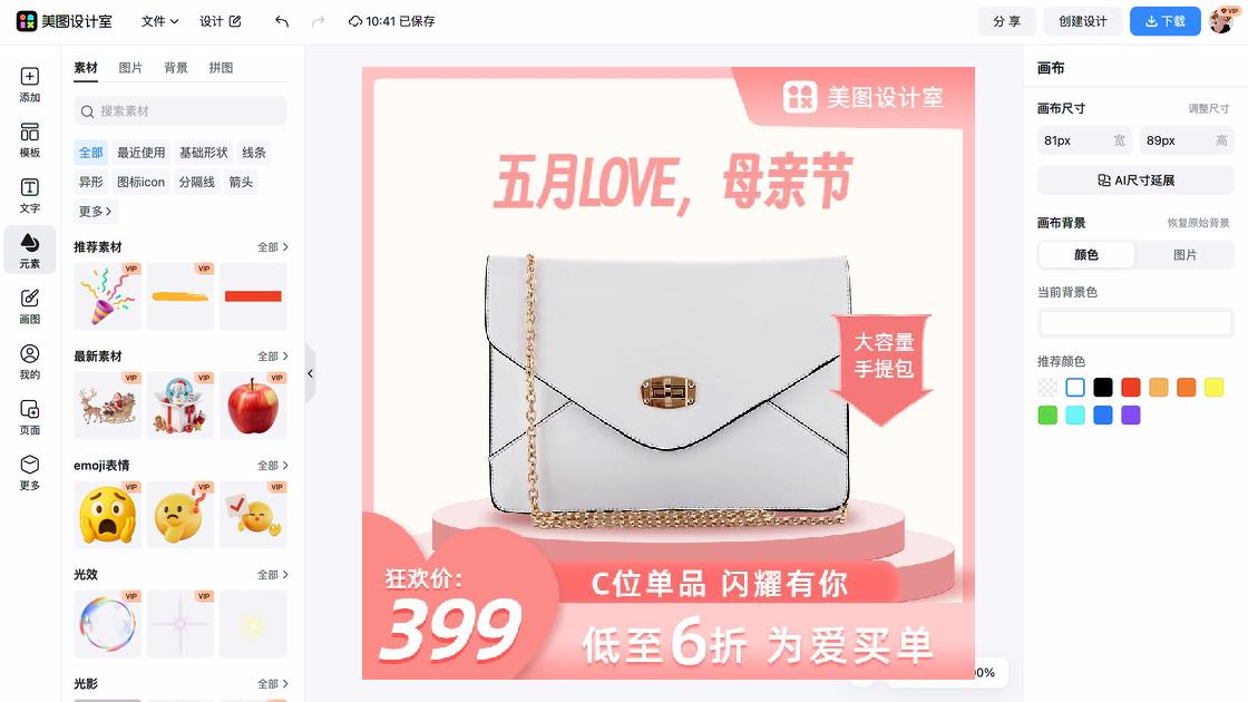 女包电商视觉图
